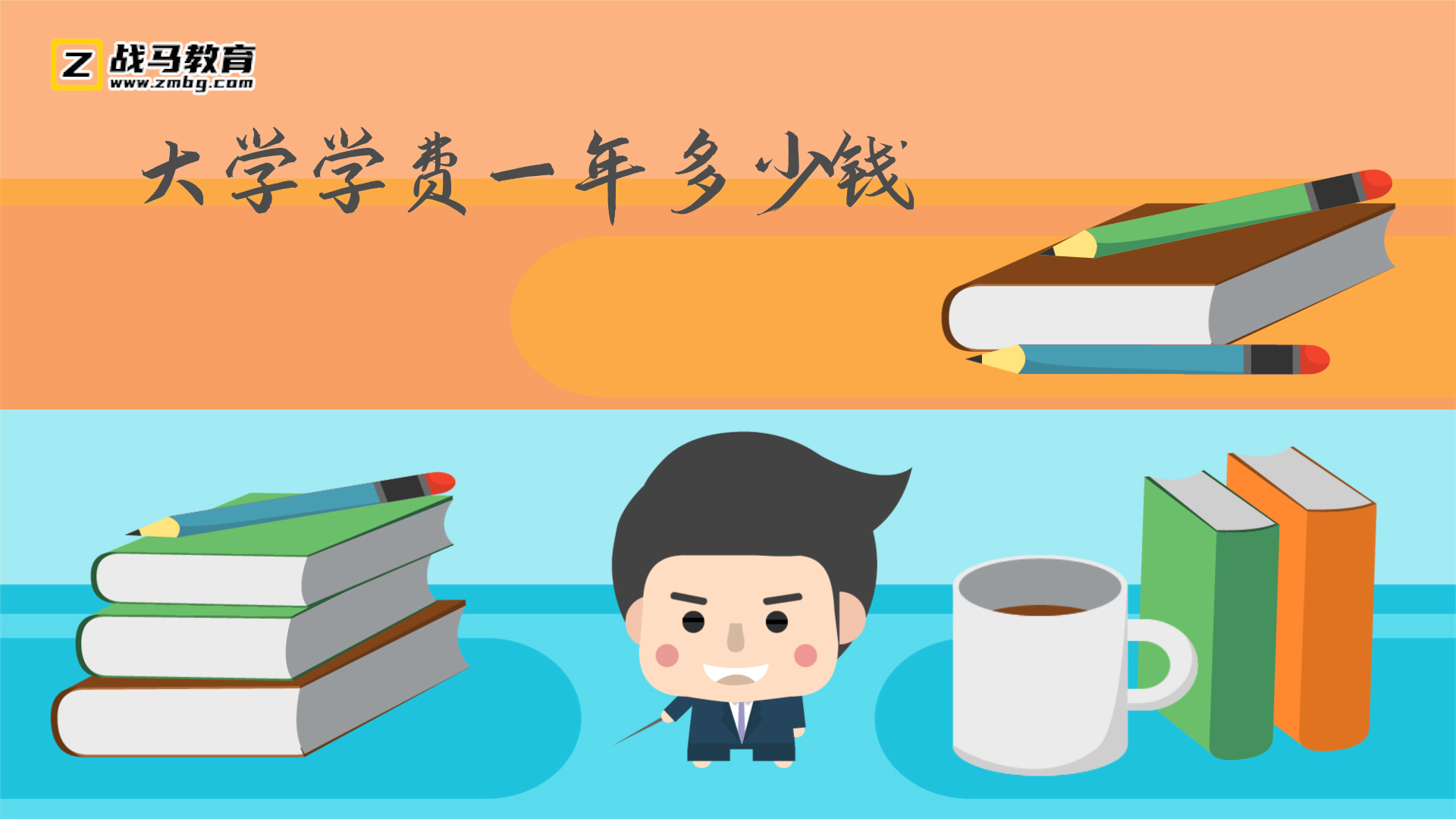 大學學費一年多少錢