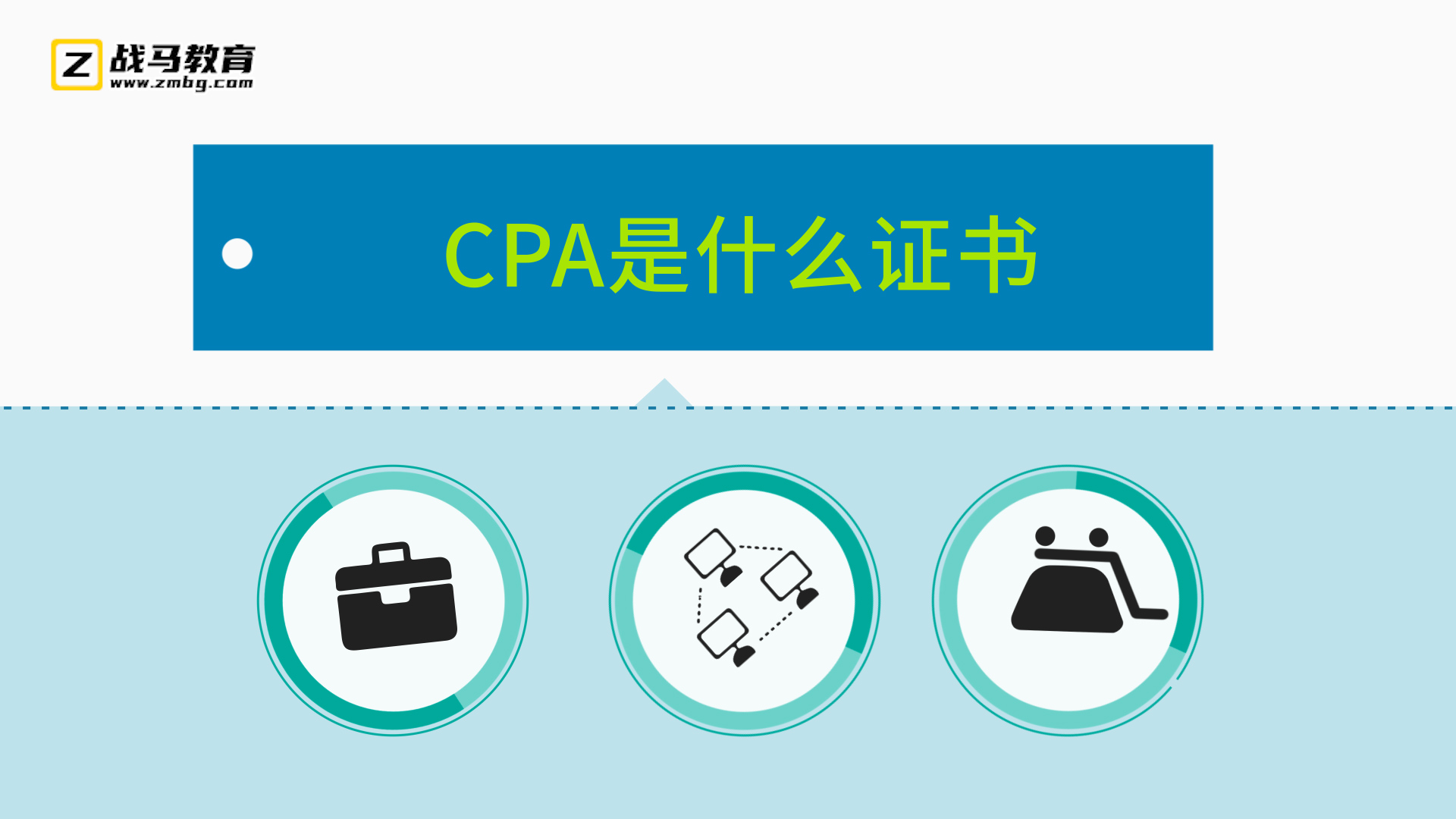 cpa是什么證書