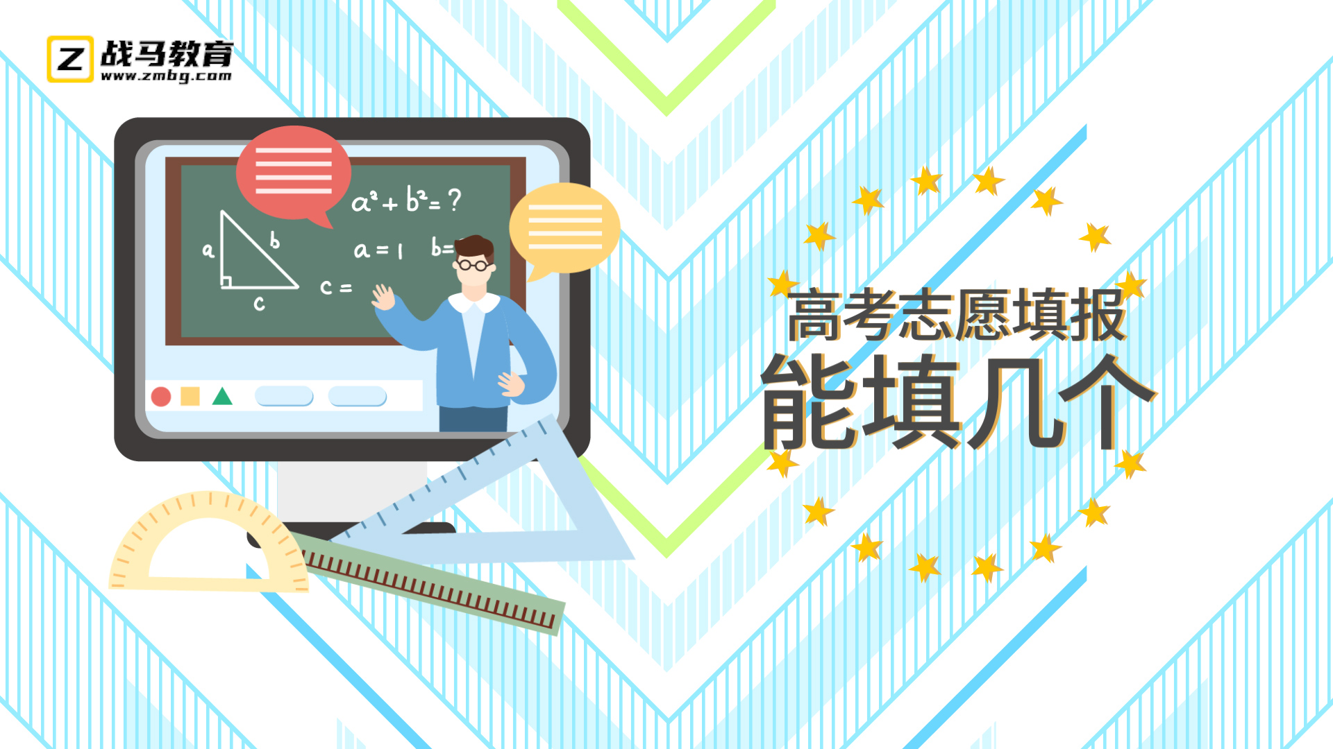 高考志愿填報能填幾個