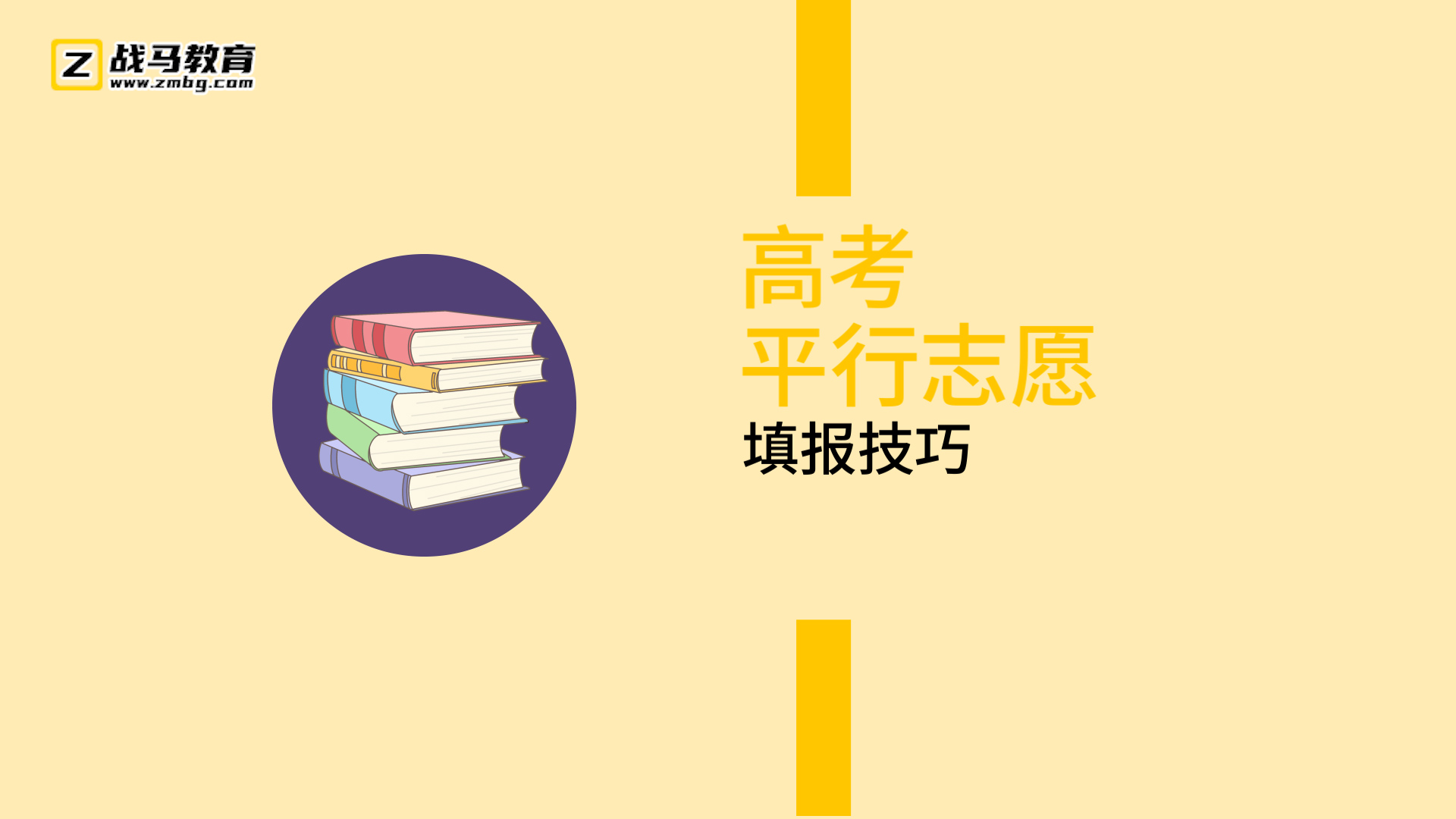 高考平行志愿填報技巧