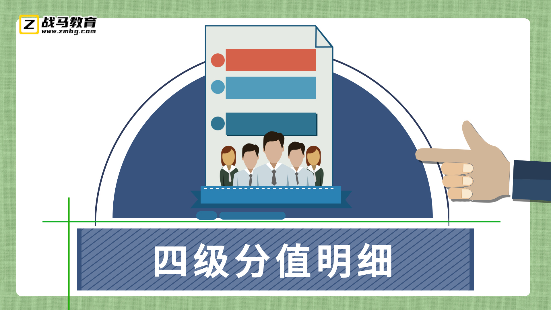 四級分值明細