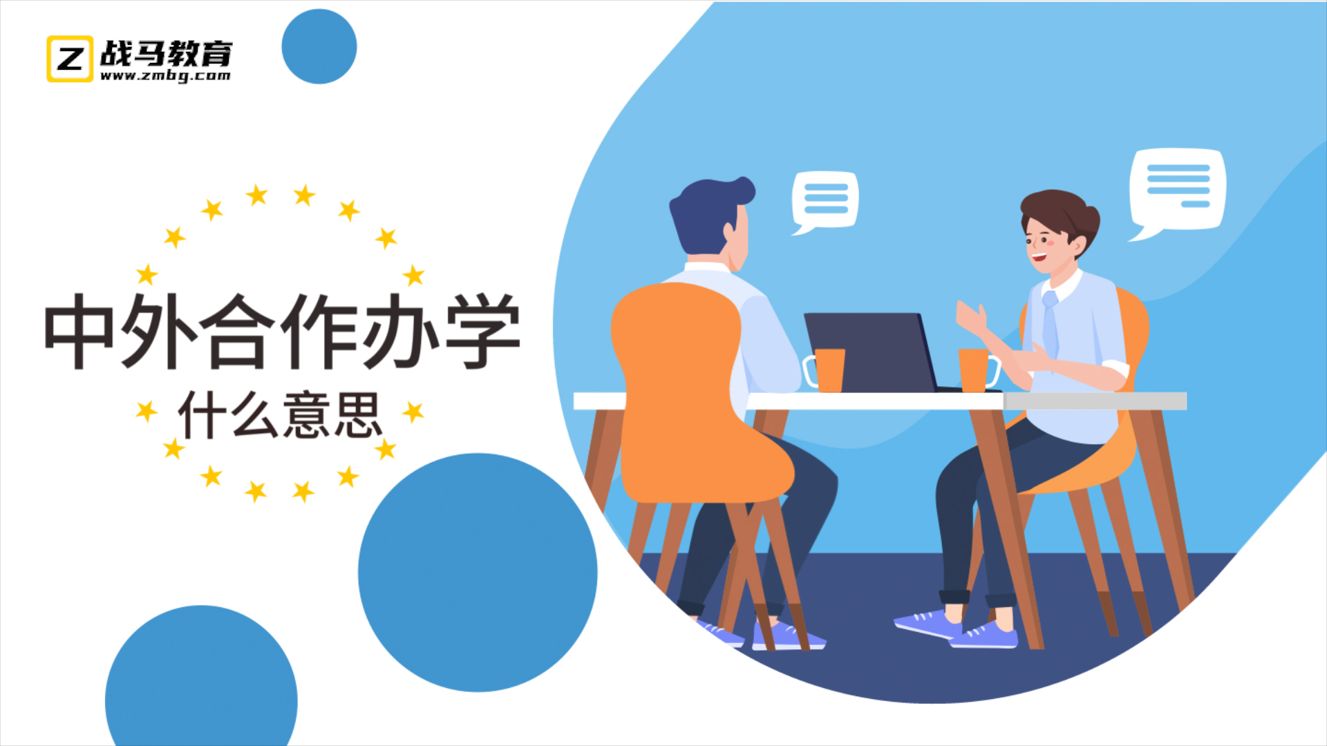 中外合作辦學什么意思