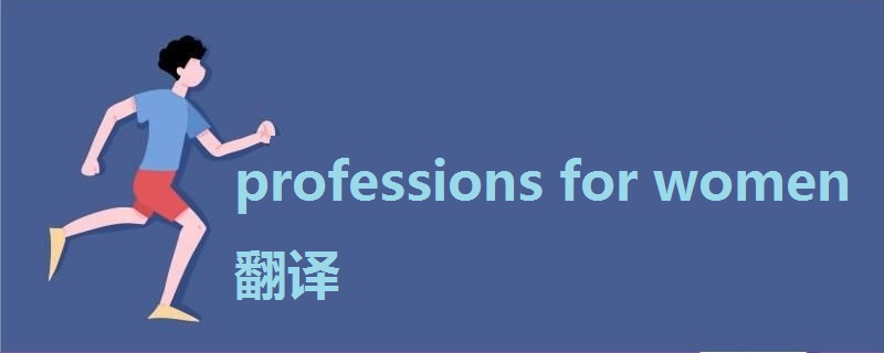 professions for women 翻譯
