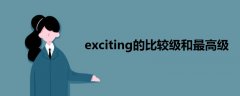 exciting的比較級(jí)和最高級(jí)