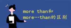 more than和more…than的區(qū)別