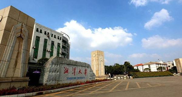 湘潭大學校門