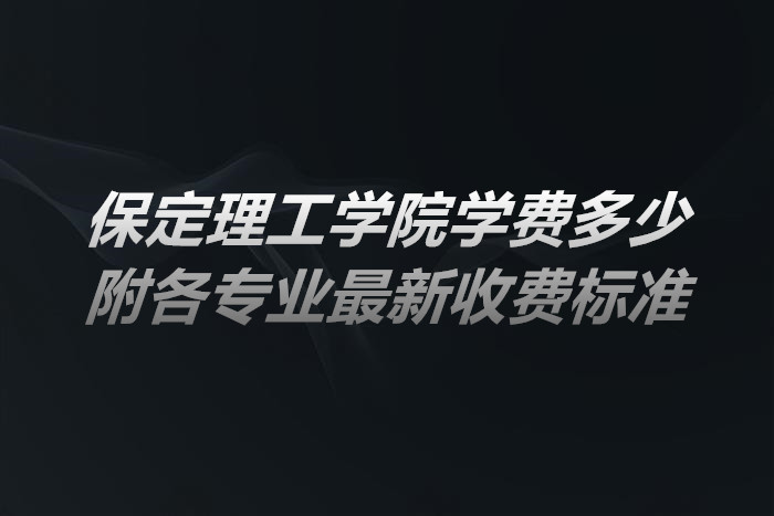 保定理工學(xué)院.jpg