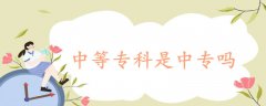 中等?？剖侵袑?></a>
            <div   id=